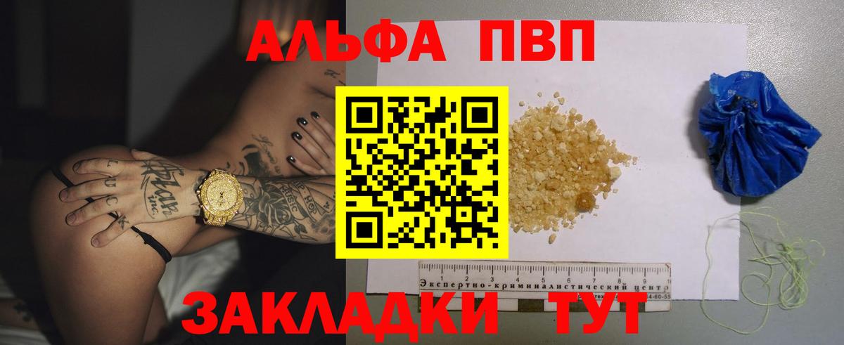 Альфа ПВП Соль Стрежевой