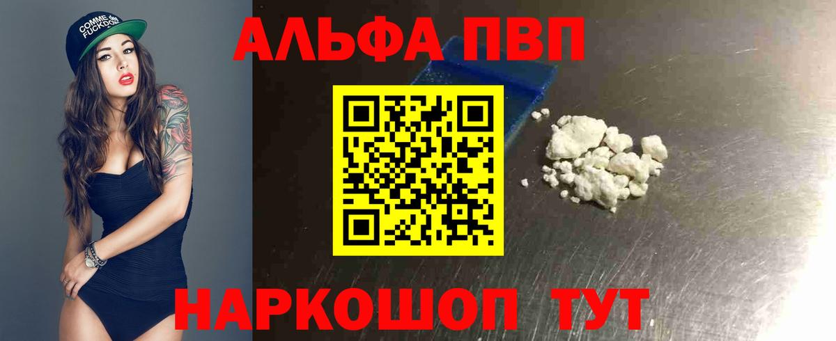 Стрежевой  APVP Соль  A-PVP Crystall  Вход с VPN  A-PVP Соль 