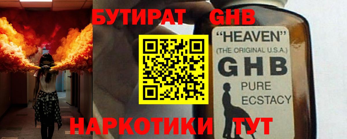 Бутират  Бутират GHB  Вход с VPN  Стрежевой 