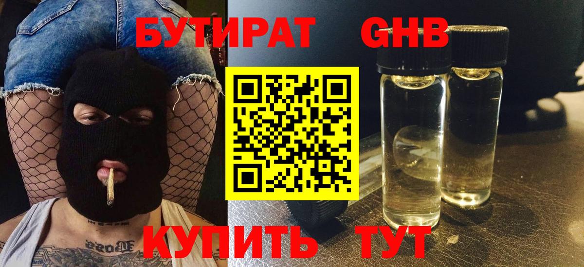 Бутират BDO Стрежевой