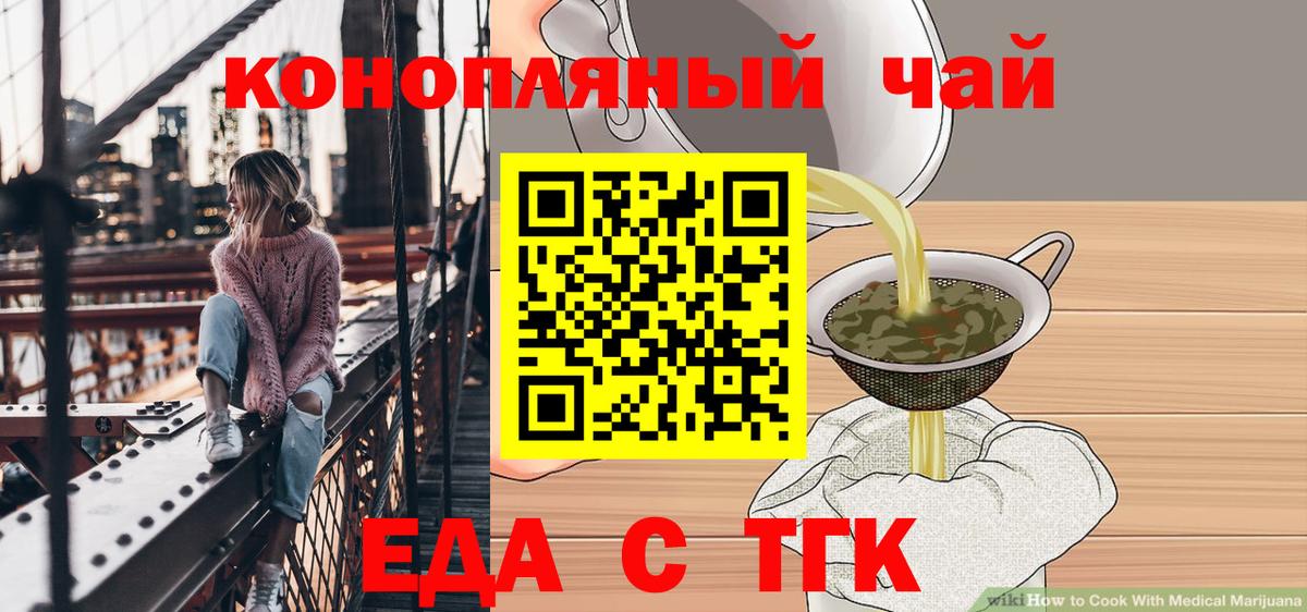 Cannafood конопля Стрежевой
