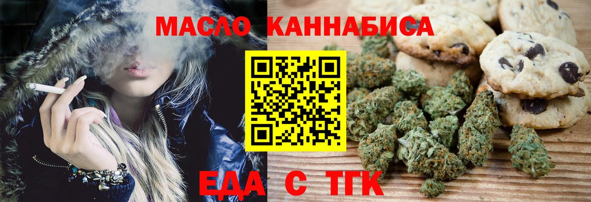 Стрежевой  Печенье с ТГК конопля  Вход с VPN 