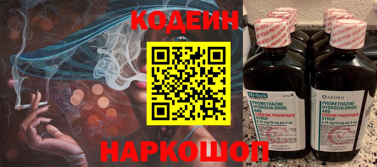 Кодеиновый сироп Lean напиток Lean (лин) Стрежевой