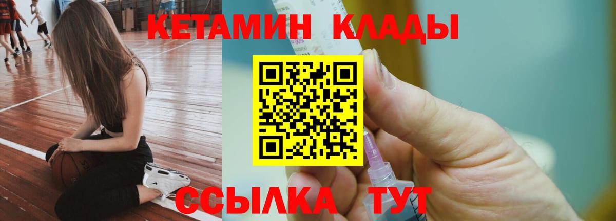 Стрежевой  Кетамин VHQ  Вход с VPN  КЕТАМИН VHQ 