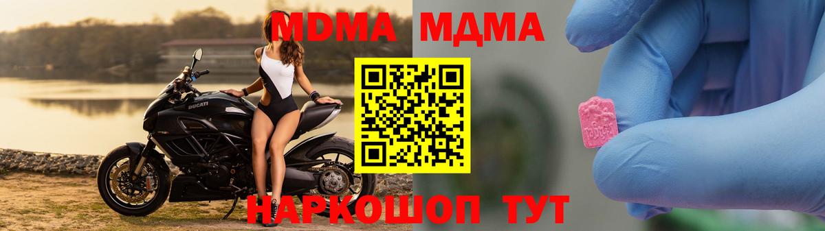 МДМА VHQ  MDMA  Вход с VPN  Стрежевой  МДМА кристаллы 