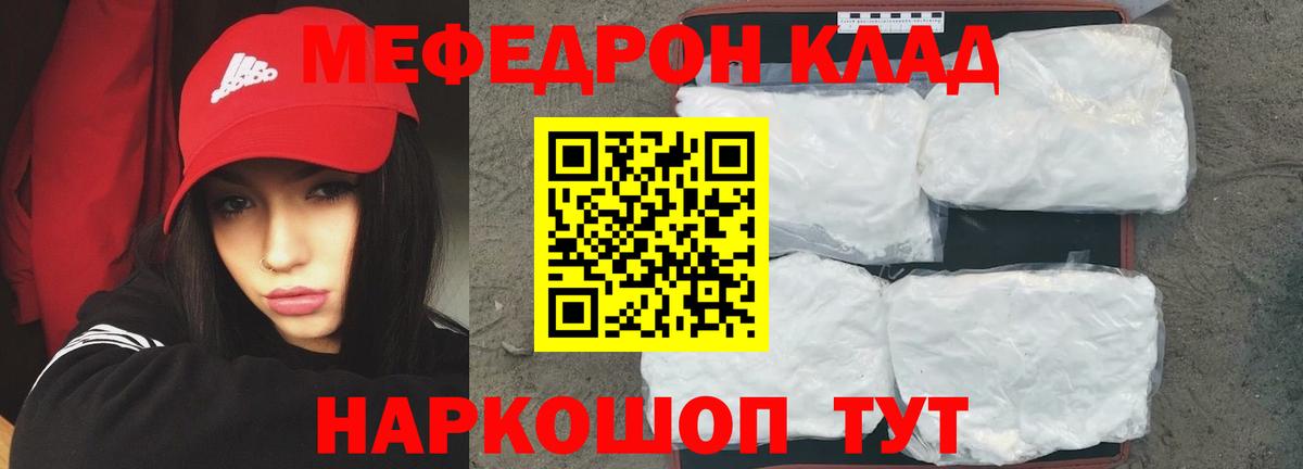 МЯУ-МЯУ мяу мяу  Вход с VPN  МЕФ  мега ССЫЛКА  Стрежевой 